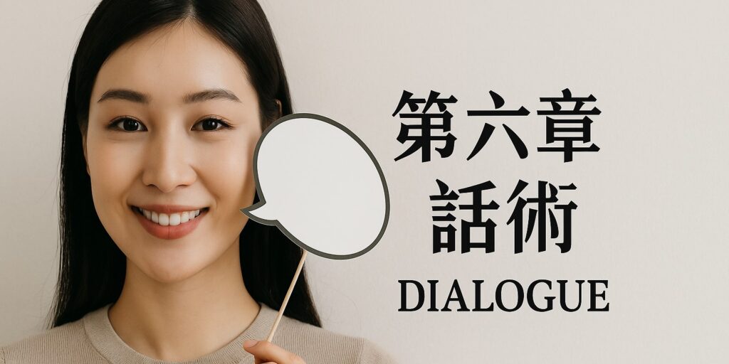 戀愛攻略男人的戀愛勝經第6章